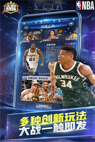 王者NBA破解版截图3