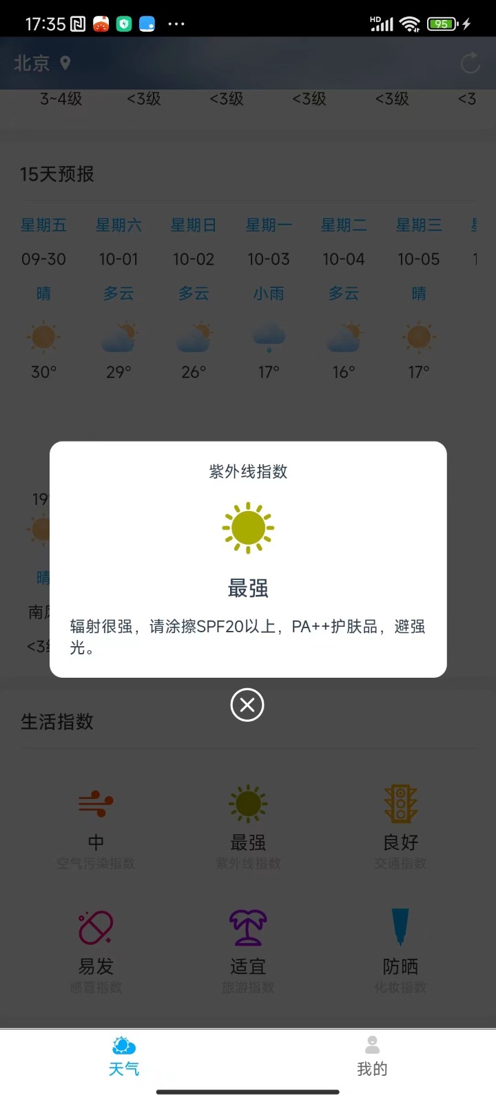 雷公天气官方版