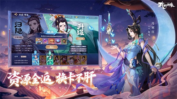 武林闲侠免费版