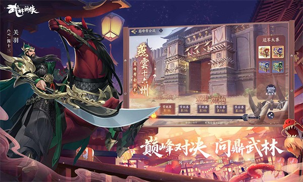 武林闲侠九游版