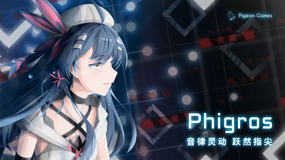 phigros官方版