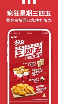 肯德基KFC安卓版