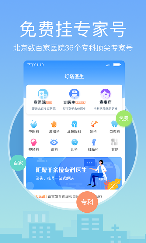 北京医院挂号网免费版