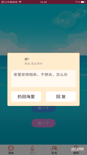 随缘漂流瓶2021版