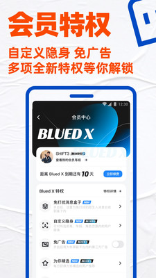 blued软件免费版