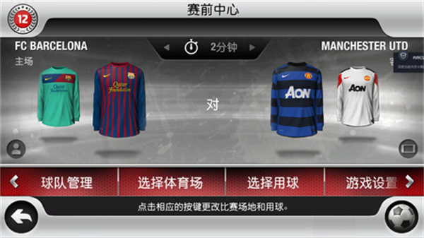 fifa12免费版