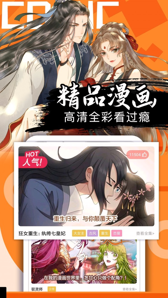 好看漫画2022版