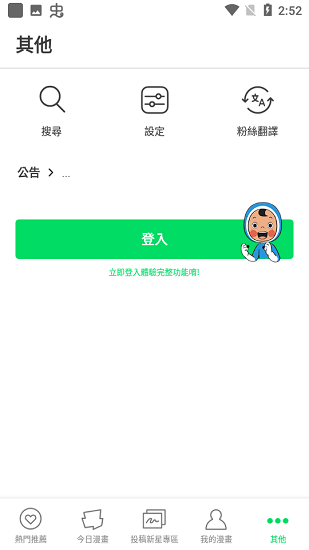 webtoon漫画免费版