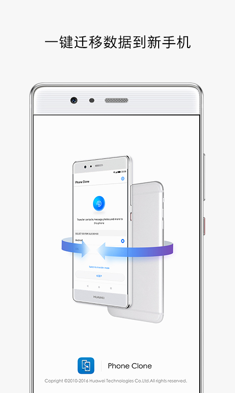 手机克隆官方免费下载