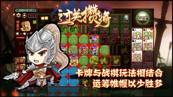 过关攒将免费版