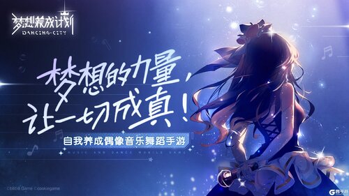 梦想养成计划精简版