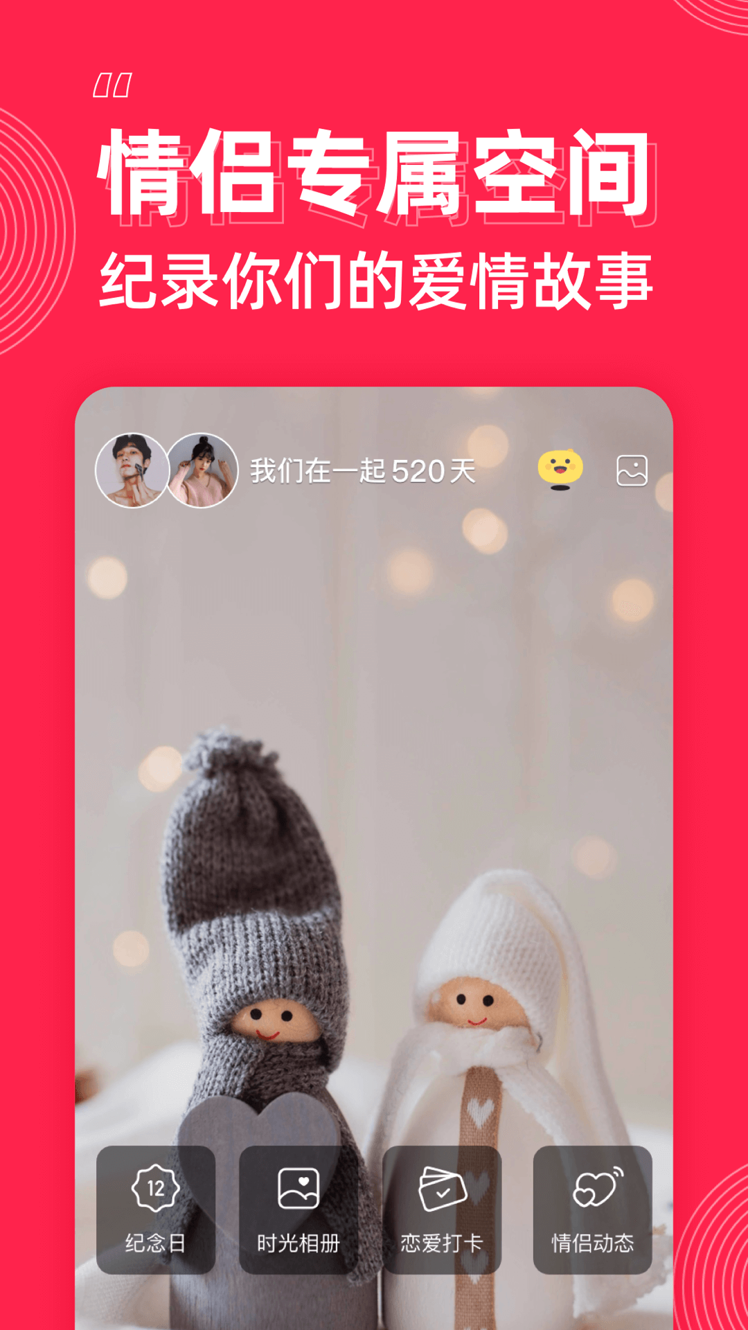 微爱交友2021版