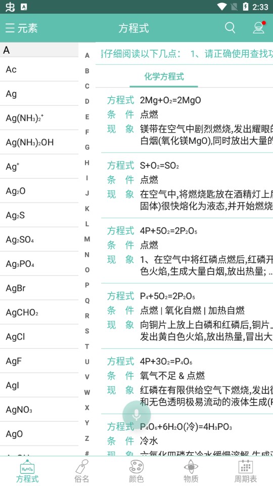 化学方程式安卓版