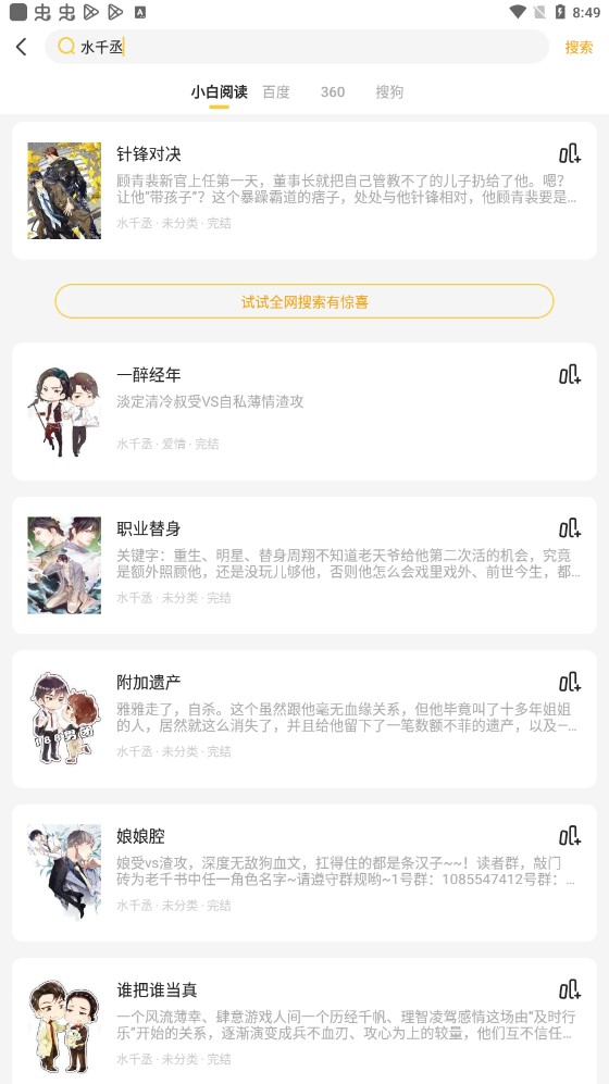 小白阅读完整版