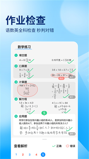 作业帮免费拍照答题安卓版