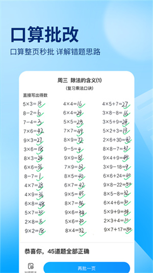 作业帮免费拍照答题安卓版