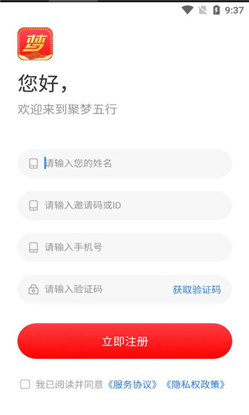 聚梦五行APP官方版