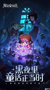 魔镜物语免费版