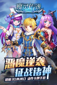 魔灵传说破解版