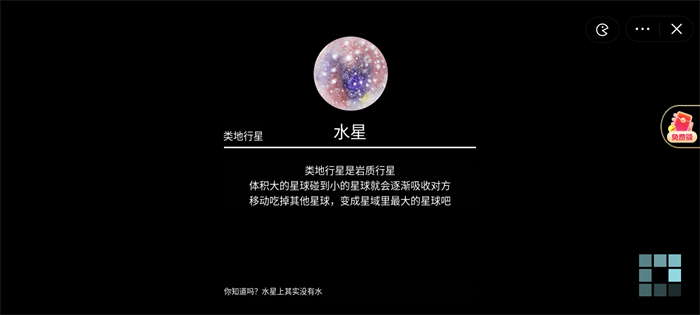 流浪小星球内置菜单