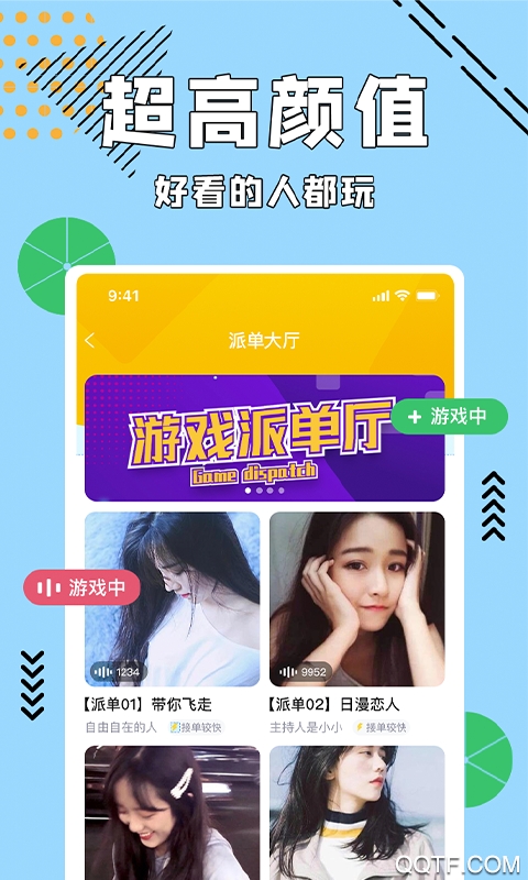 呱呱语音(呱呱交友)app