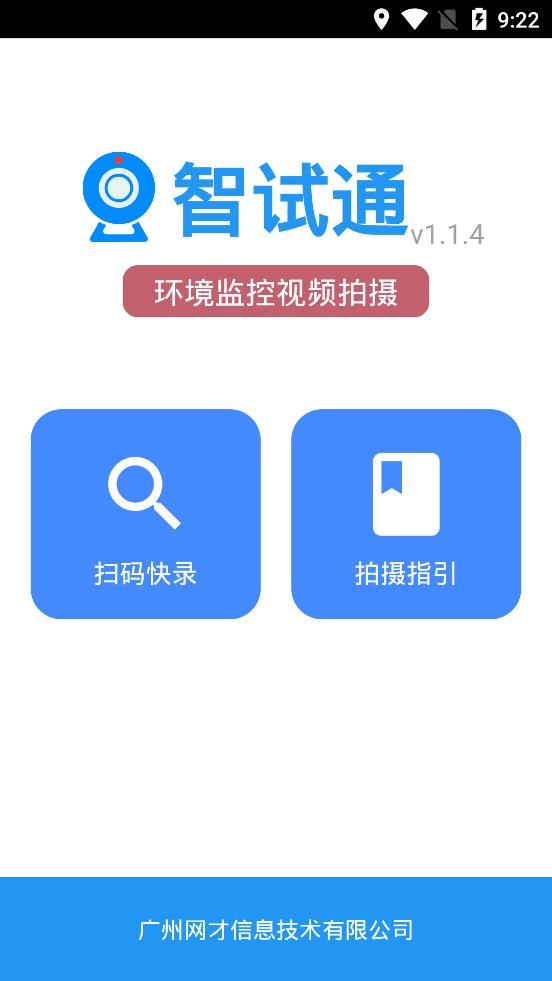 智试通app最新版