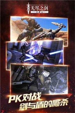 无尽之剑(Infinity Blade Saga)破解版