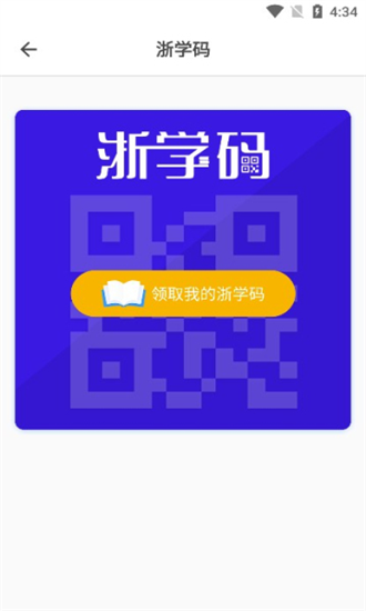 在浙学app下载安卓