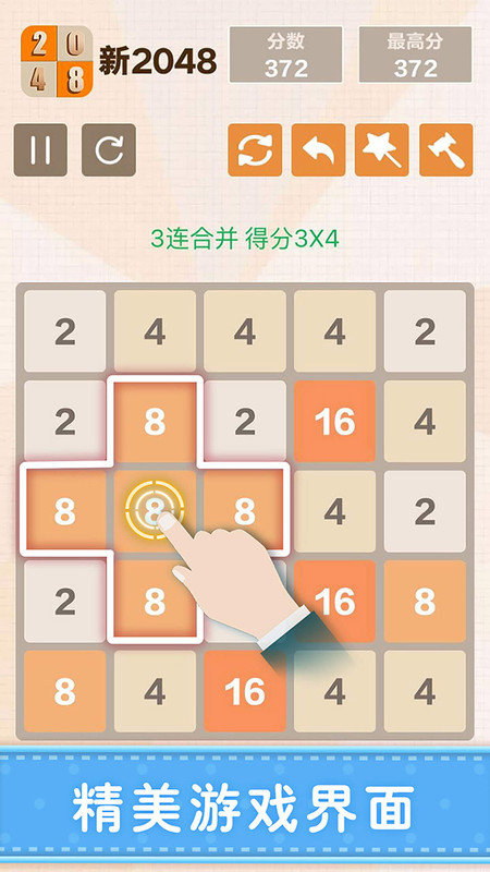 新2048精简版