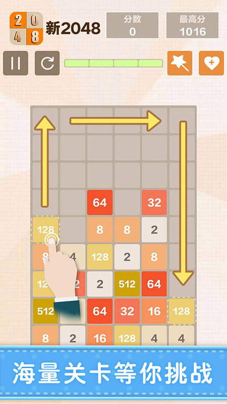 新2048精简版