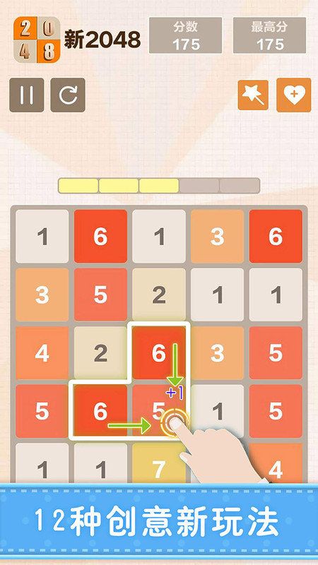 新2048精简版