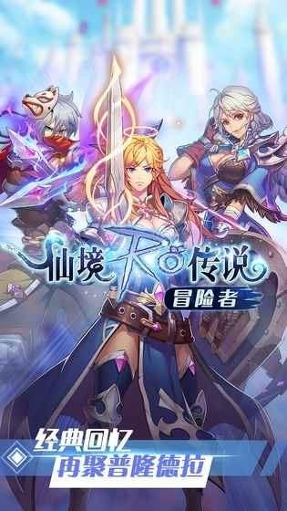 仙境传说RO初心者大冒险精简版