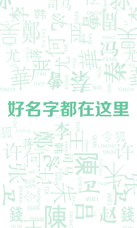 宝宝起名字取名字免费版