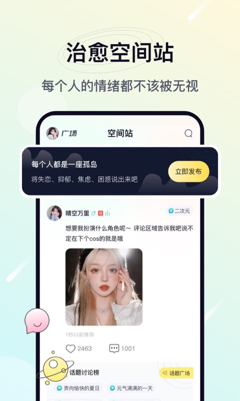 治愈星球app最新版