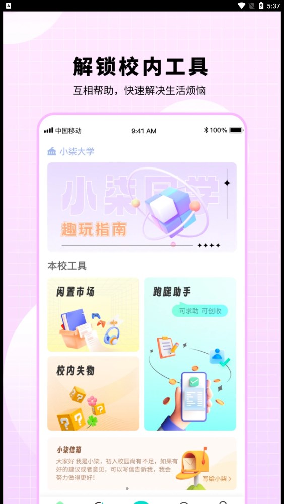 小柒同学app官方版