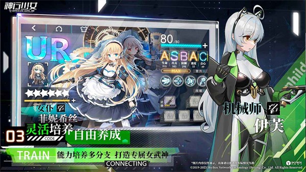 神行少女精简版