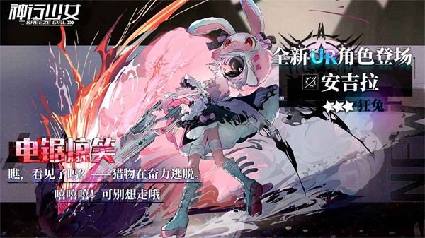 神行少女精简版