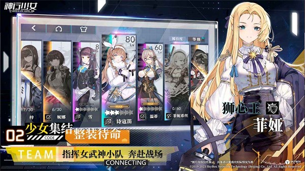 神行少女官方版