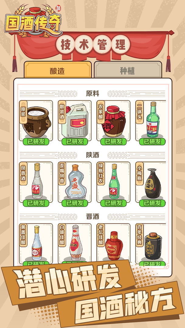 国酒传奇精简版