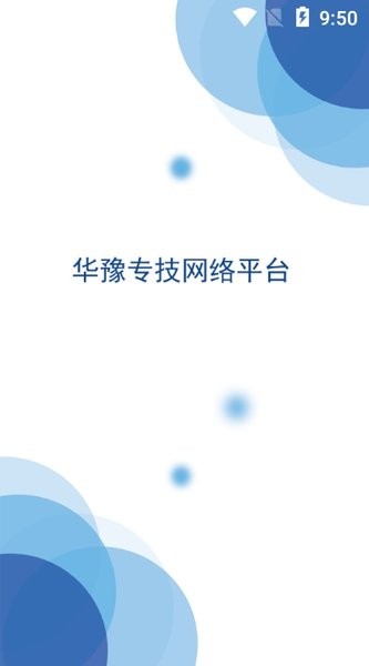 华豫专技继续教育app最新版本