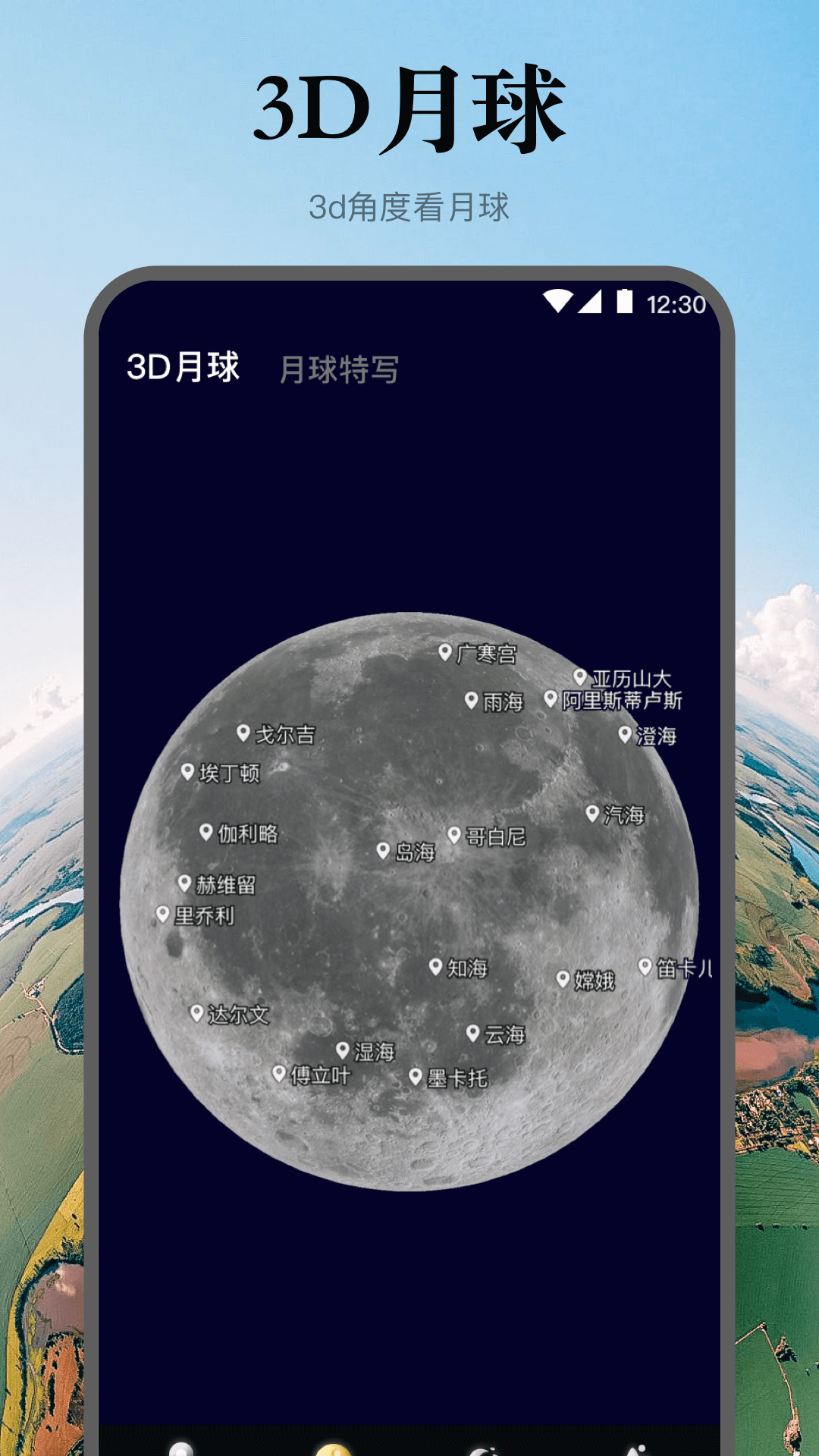 实景地球高清地图下载APP官方版