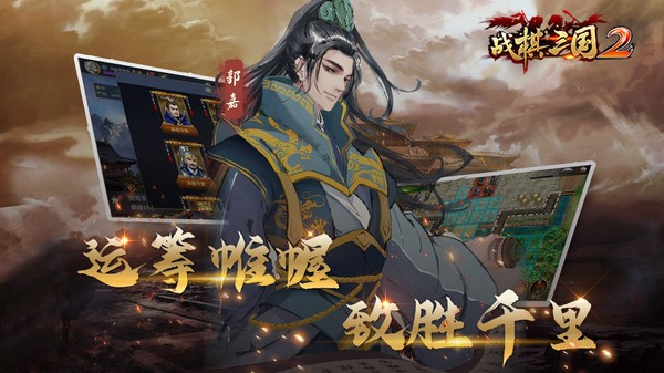 战旗三国2破解版