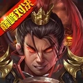 战旗三国2破解版