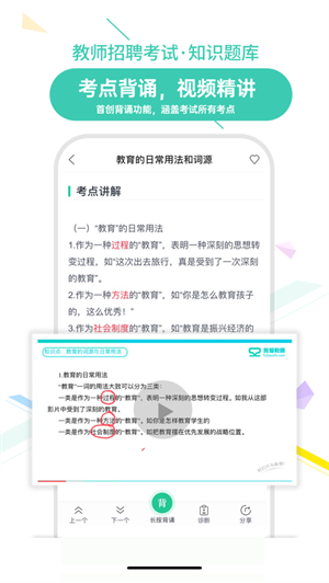 我爱教师破解版