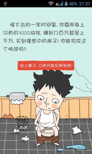 买房记: 我的逆袭安卓版