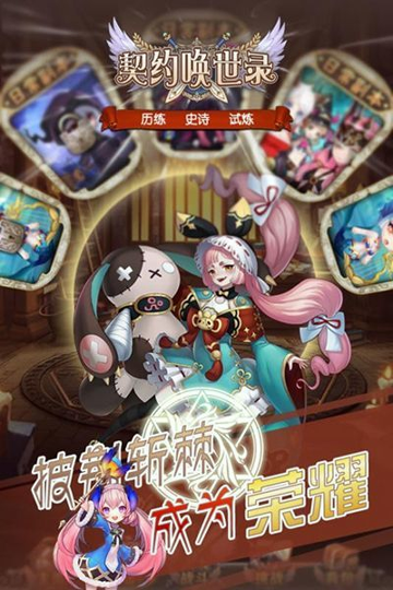 契约唤世录官方版