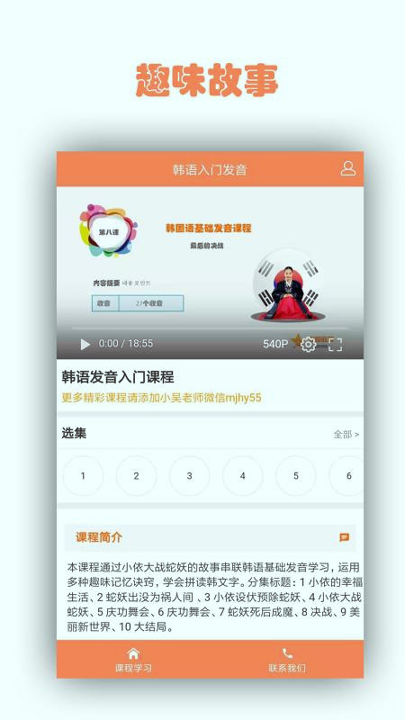 韩语入门发音免费版