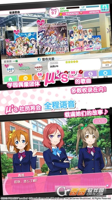 lovelive学园偶像祭免费版