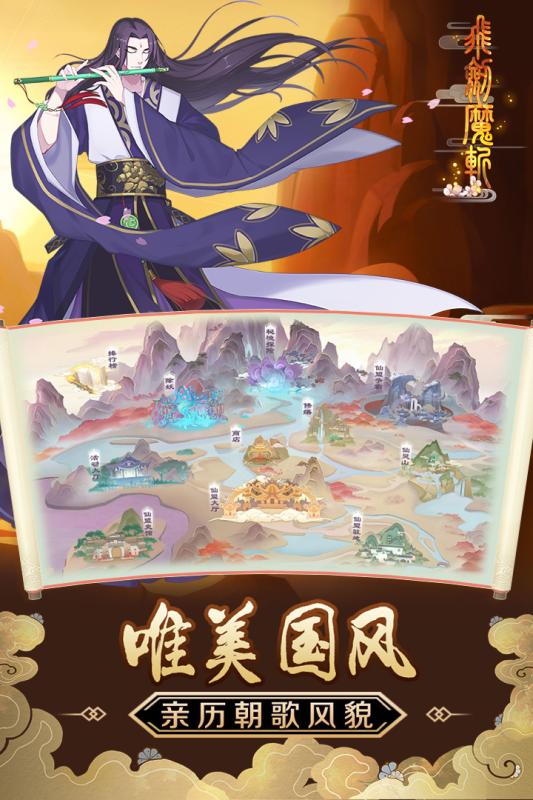 飞剑魔斩九游版