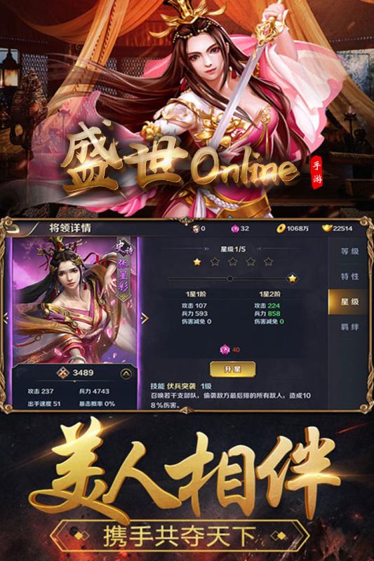 盛世Online官方版